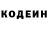 Кодеин Purple Drank abu nov